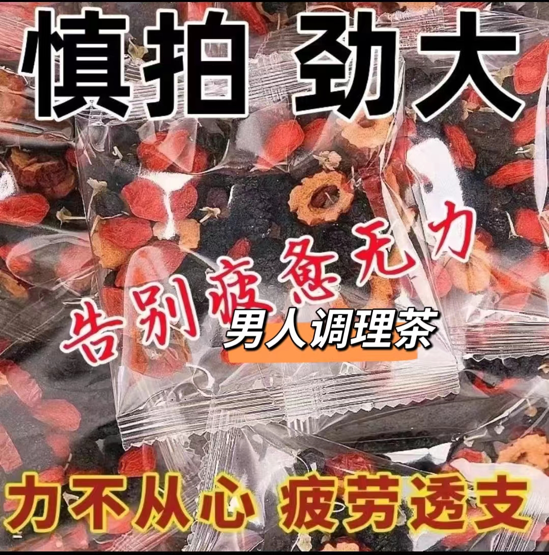 枸杞桑葚人参茶 一天一杯 5味谷方配比 四季常备男性组合茶