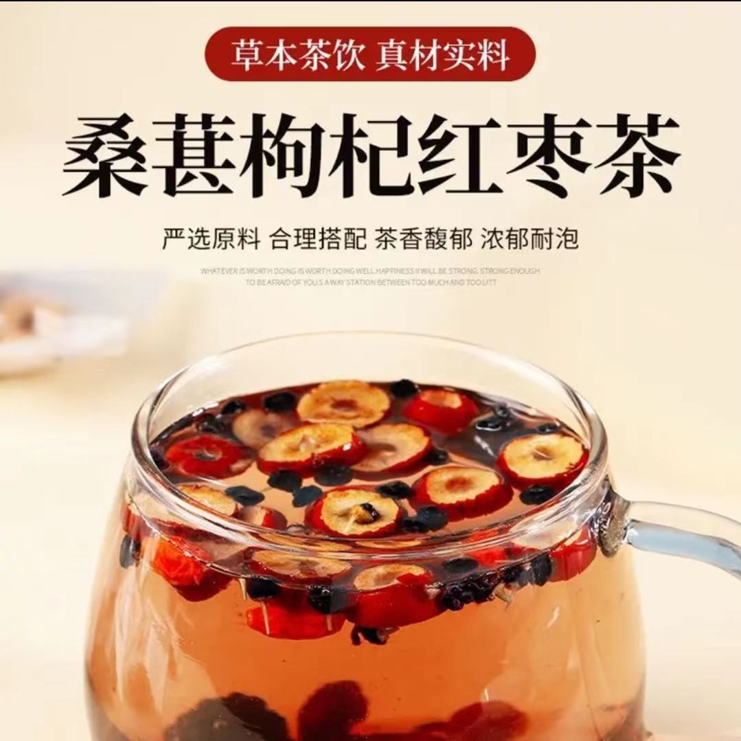 人参桑葚干红枸杞红枣干组合花茶独立包装袋装茶男女熬夜茶