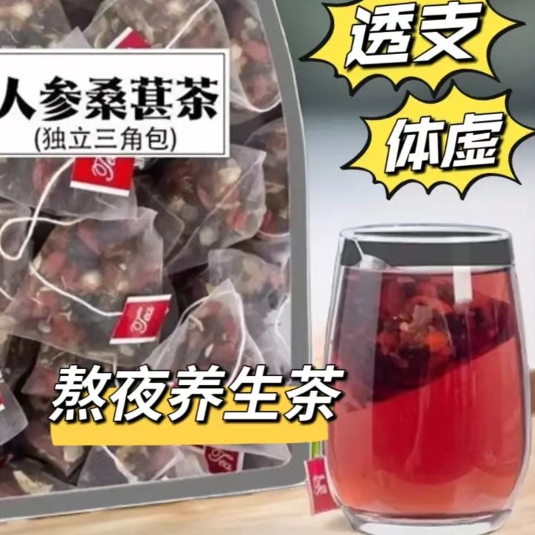 枸杞桑葚人参茶 一天一杯 5味谷方配比 四季常备男性组合茶