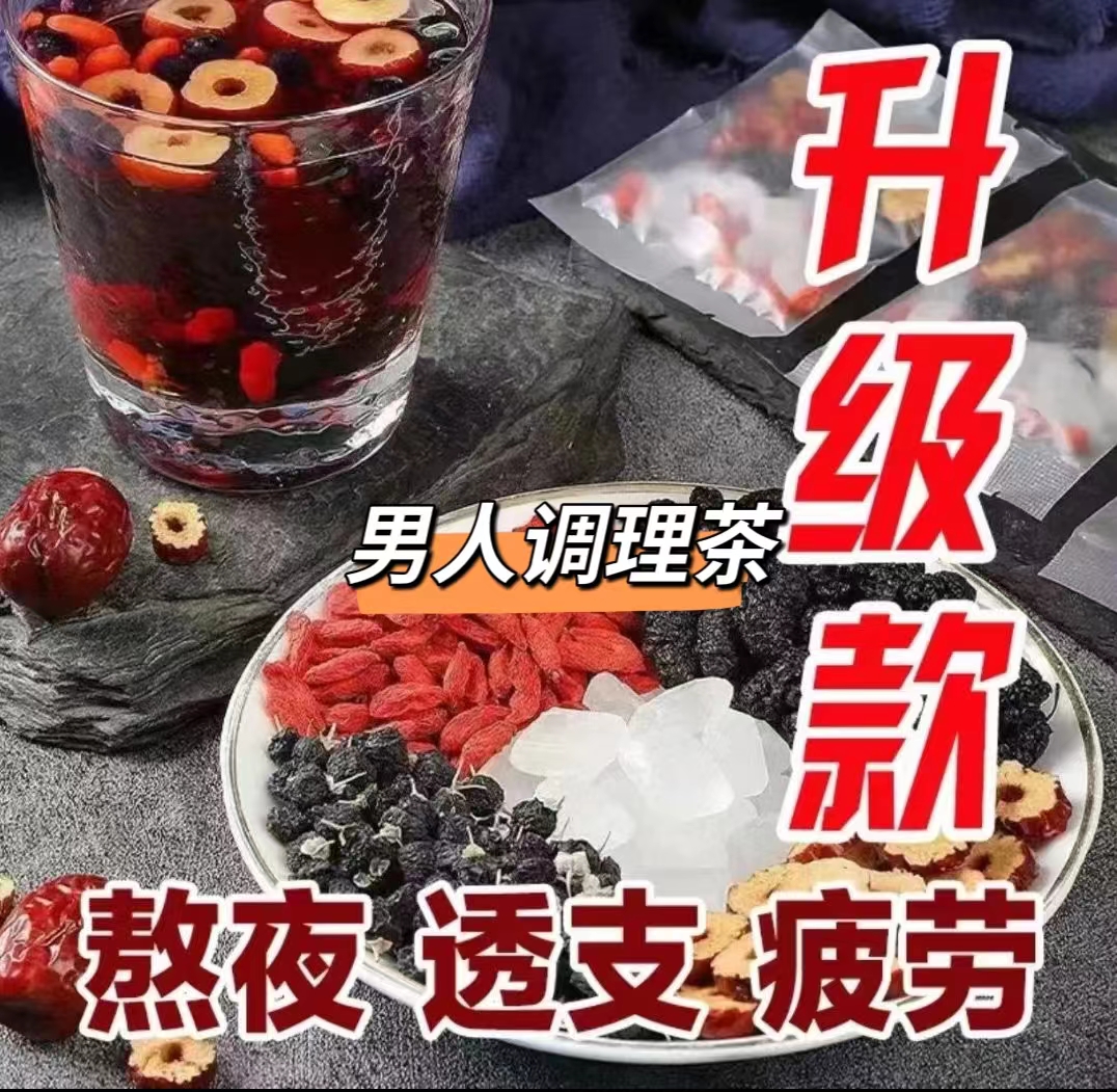 红枸杞子人参桑葚干红枣干组合花茶男女熬夜茶独立包装袋装茶