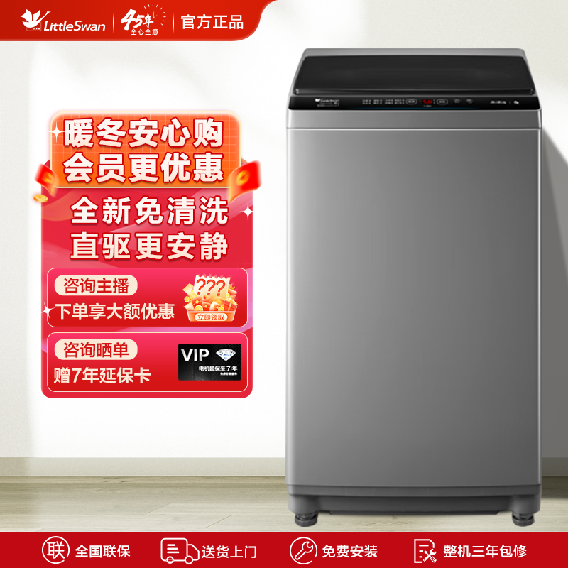 【超值购】小天鹅波轮洗衣机TB100V23DB纯净系列直驱变频电机机洗