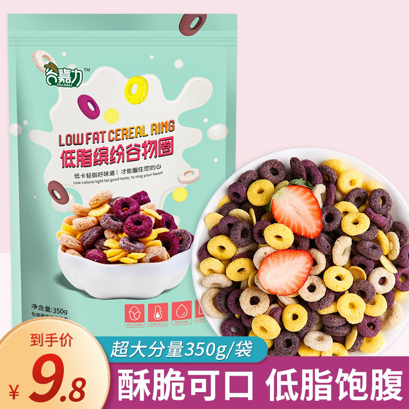谷物圈低脂即食代餐营养谷物玉米片紫薯燕麦脆圈儿童零食泡牛奶
