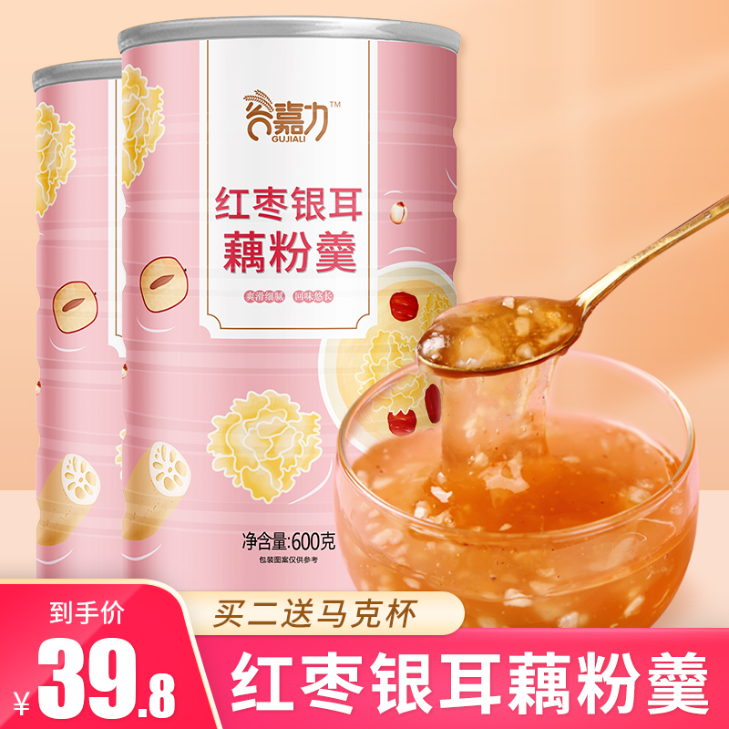 2罐装红枣银耳藕粉羹免煮冲饮即食营养早餐莲子代餐粉低脂肪1200g