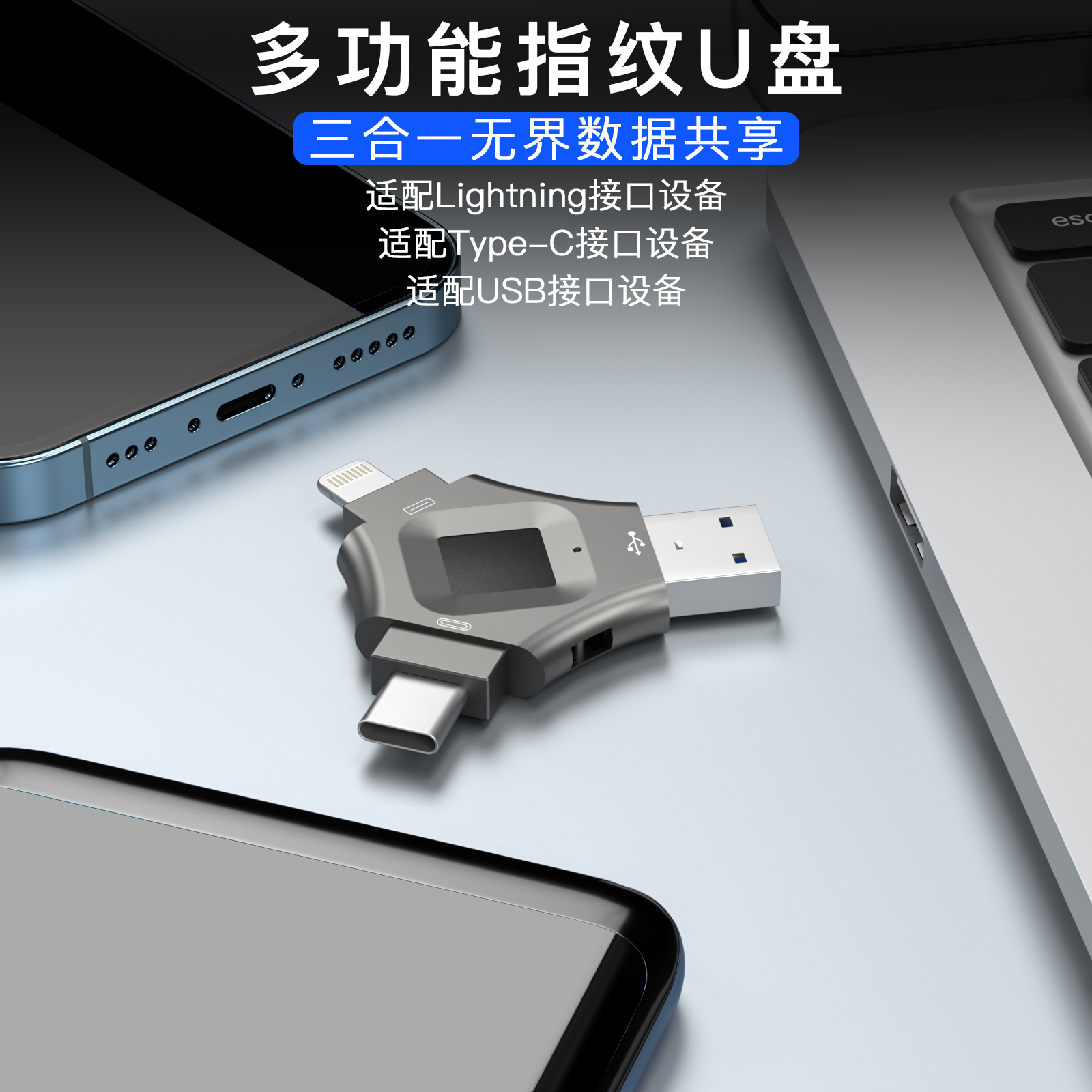 手机电脑USB安卓华为苹果指纹加密U盘OPPOvivo小米手机多功能优盘