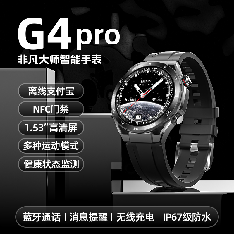 【非凡大师】新款多功能智能手表支付宝NFC门禁GPS运动健康通话-Y