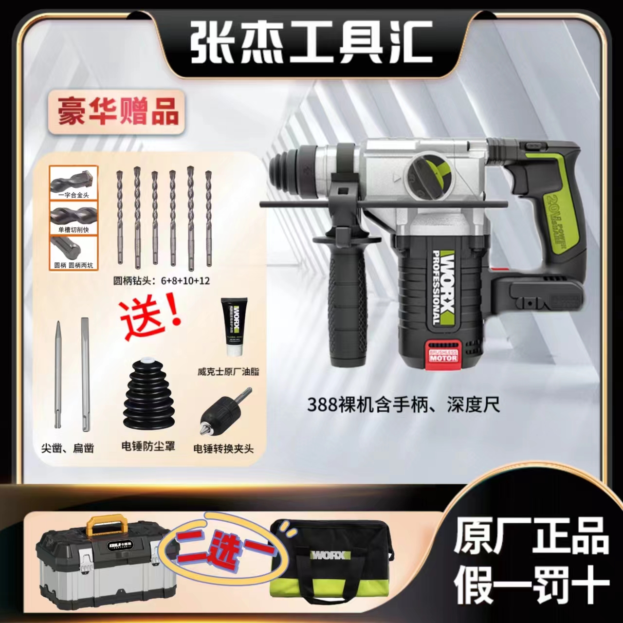 威克士WU388无刷锂电锤(电机质保一年)(假一罚百倍)