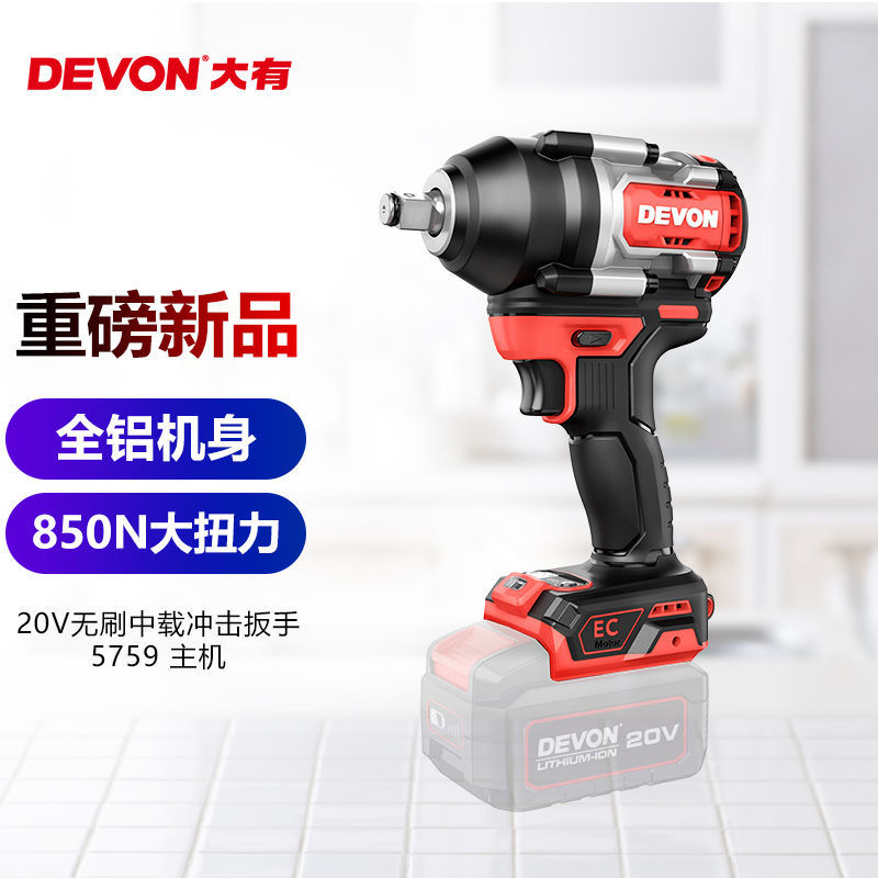 大有5759电动扳手850牛米架子工汽修维修