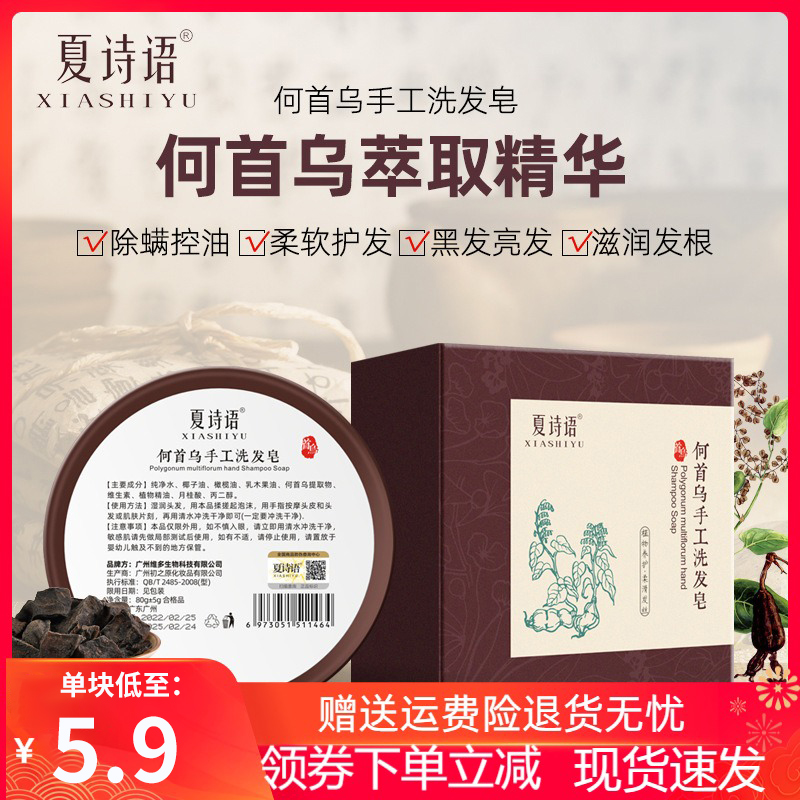 夏诗语何首乌洗头皂洗发皂手工皂除螨护发柔顺清爽控油去屑止痒