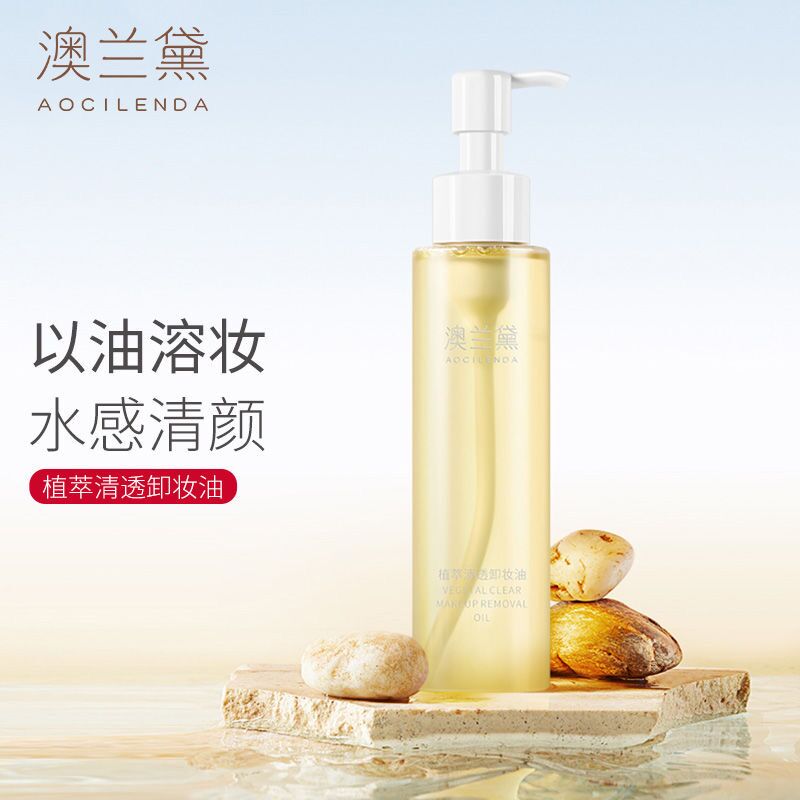 澳兰黛孕妇卸妆水孕产期可用清爽养肤温润卸妆油深层清洁卸妆乳