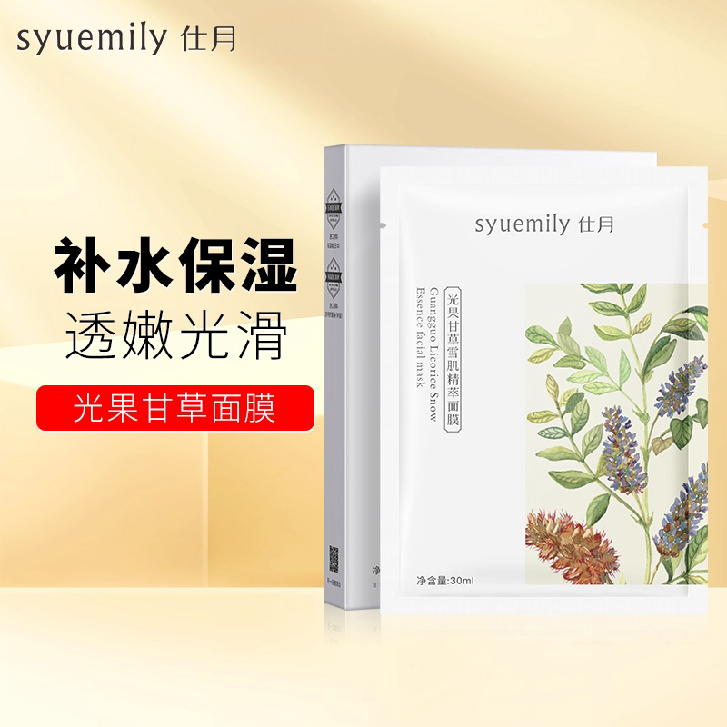 秋冬必备光果甘草面膜去黄提亮肤色舒缓修护补水润保湿奶皮雨贴