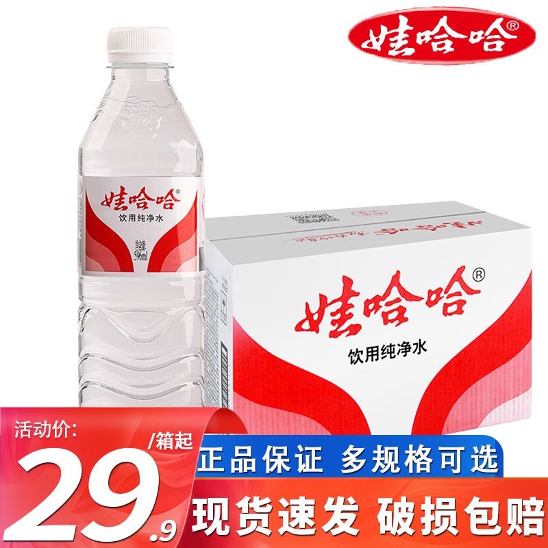 娃哈哈饮用水纯净水596ml*24瓶整箱水饮用纯净水裹膜出行便捷饮用