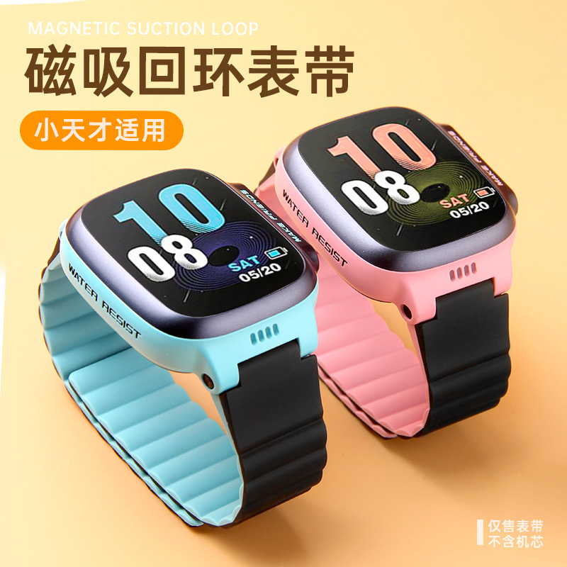 适用小天才儿童电话手表Z8/Z7/Z5q/Y01A/Y03/Q1A/Z2y/Z3d磁吸硅胶