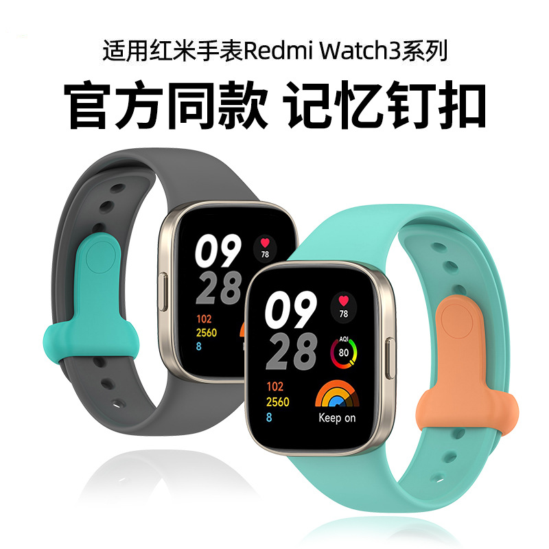适用红米手表3表带Redmiwatch3液态硅胶丁字扣腕带