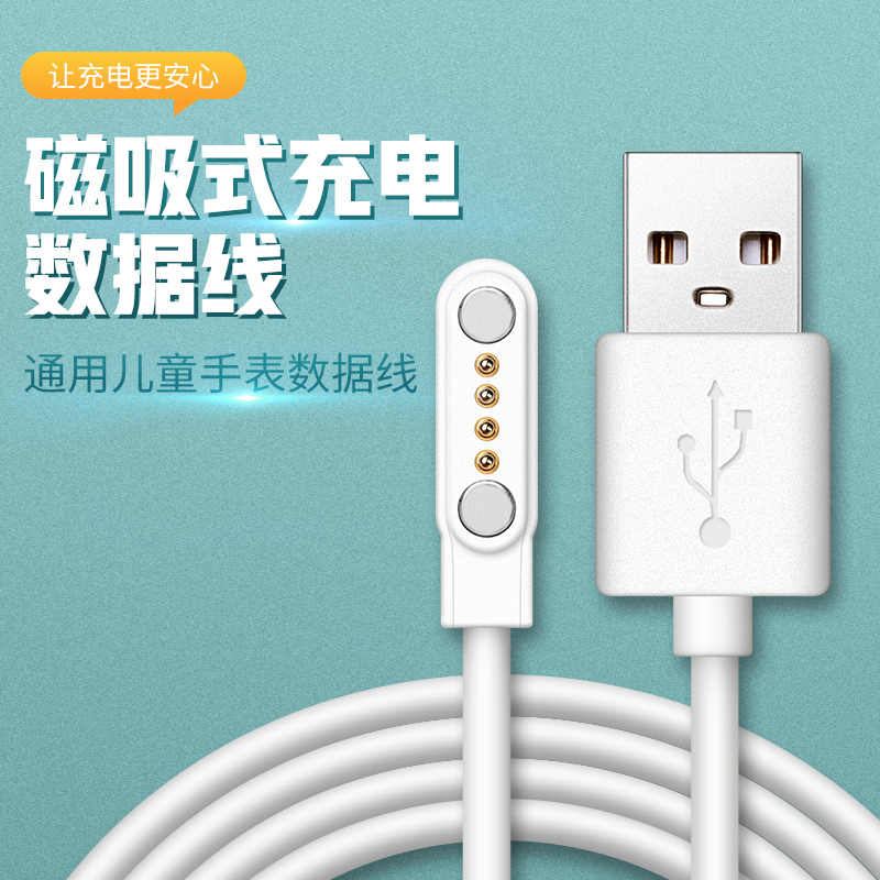 儿童电话手表充电线通用型2针4点磁吸充电器智能学生定位手表USB