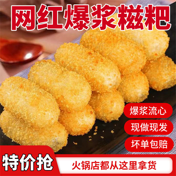 爆浆红糖糍粑糯米油炸半成品小吃家庭装年糕火锅酒店商用批发