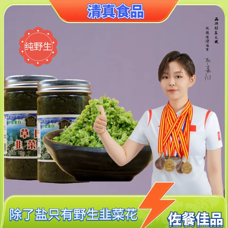 食在草原韭菜花酱180g*4瓶 内蒙古草原野生韭菜花火锅 手把肉蘸料