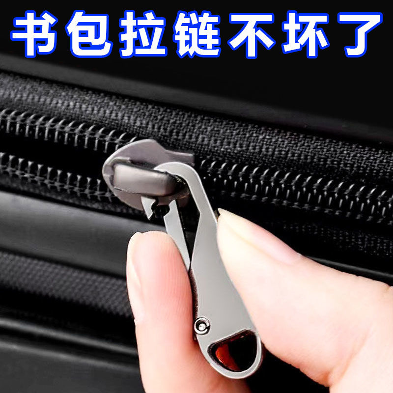 万能拉链头活动拉片通用拉锁头创意钥匙扣修复替换可拆卸拉链扣