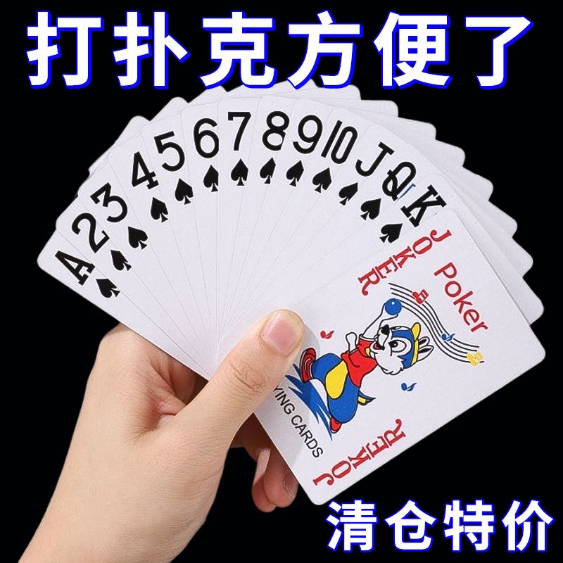 钻时扑克牌厂家批发棋牌室纸牌斗地主扑克牌加厚加硬大字扑克牌