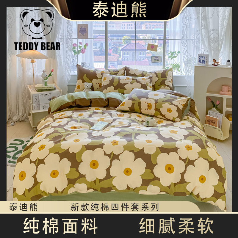 TeddyBear/泰迪熊【兰姐专属】泰迪熊新款纯棉小清新全棉四件套
