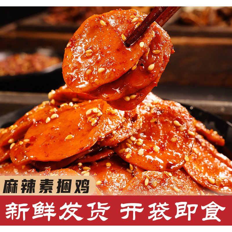 湖南正宗素捆鸡麻辣网红爆款零食烤面筋片烧烤解馋小吃开袋即食品
