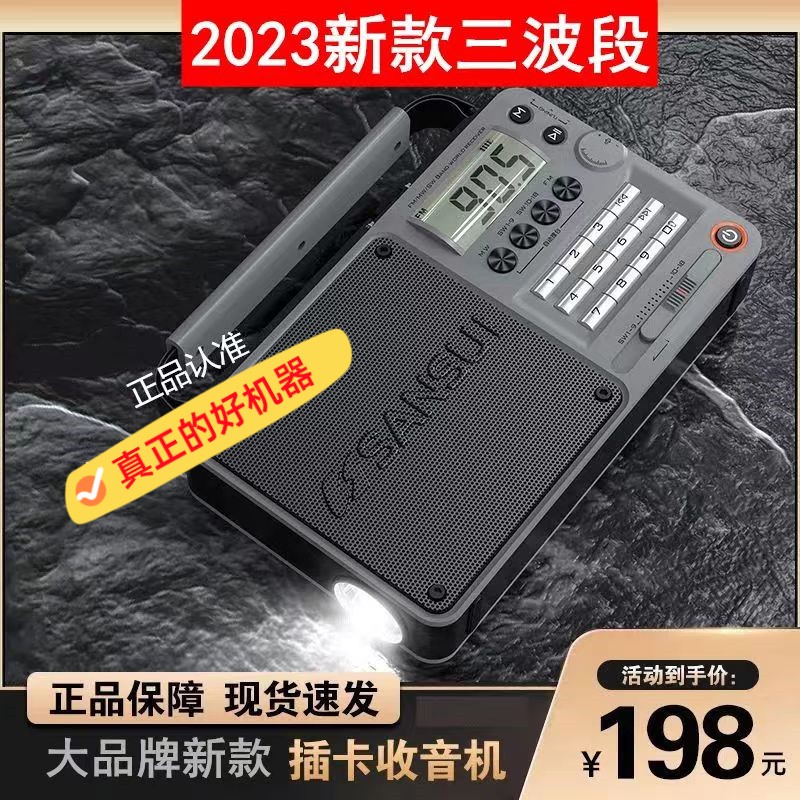高档山水F26全波段收音机老人专用短波老款插卡歌曲评书蓝牙音响