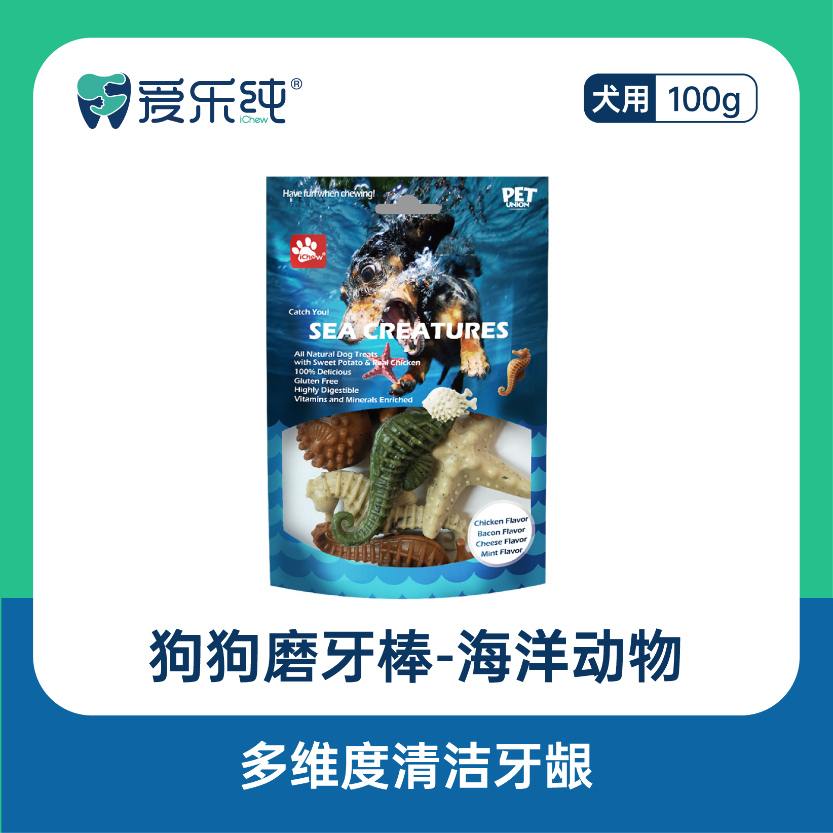 爱乐纯海藻味海洋动物狗狗磨牙洁齿零食