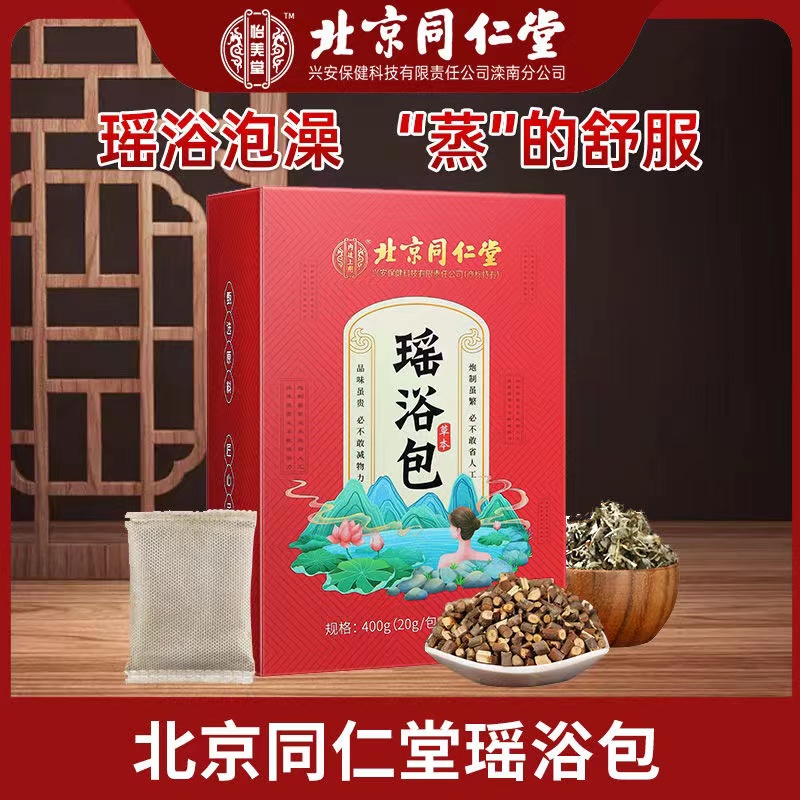 内廷上用北京同仁堂大瑶山族艾草本足浴生姜泡脚澡粉包家用护理