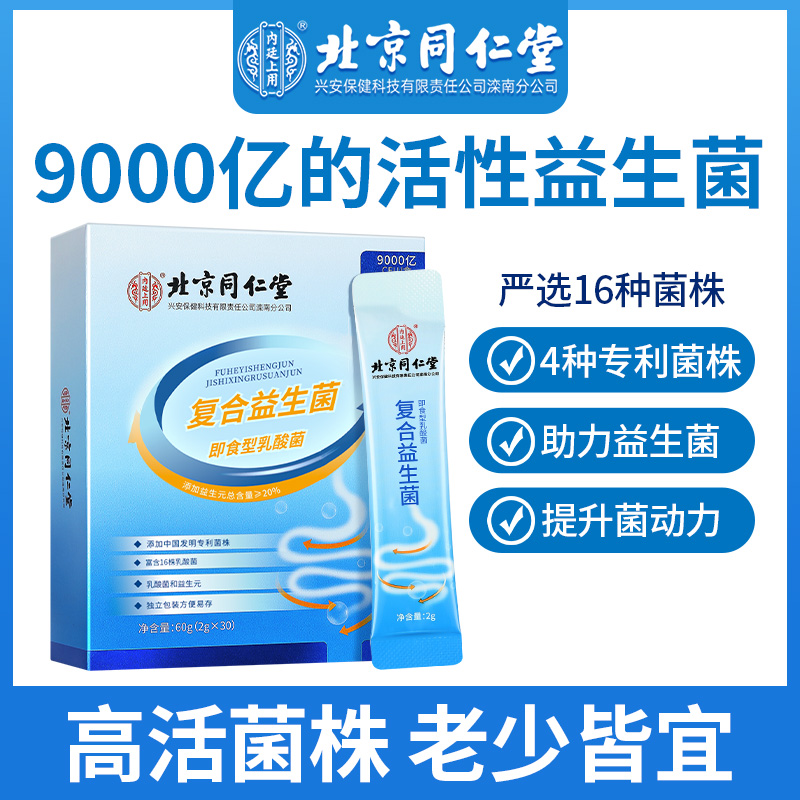 内廷上用 复合活益菌益生菌成人60g/盒