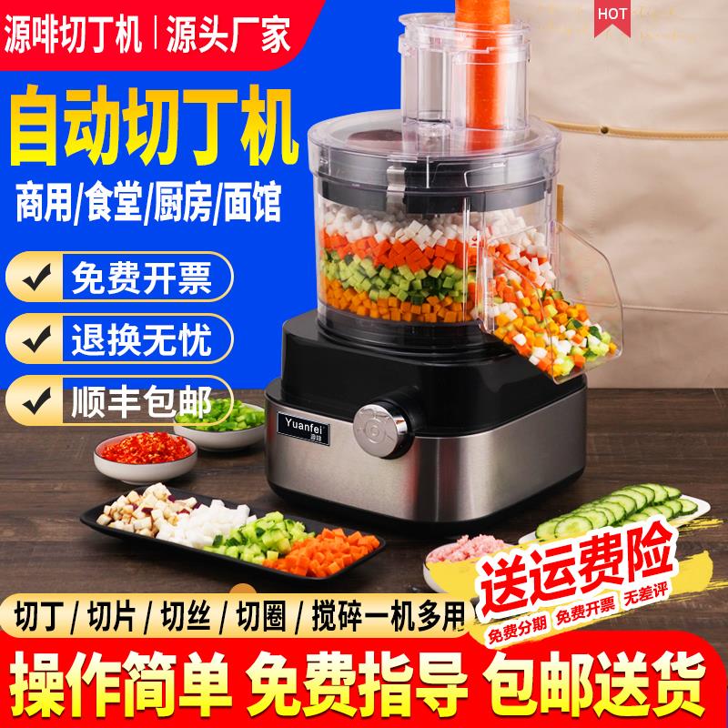 源啡商用切丁机萝卜自动切粒土豆块切丝柠檬切片多功能切菜机