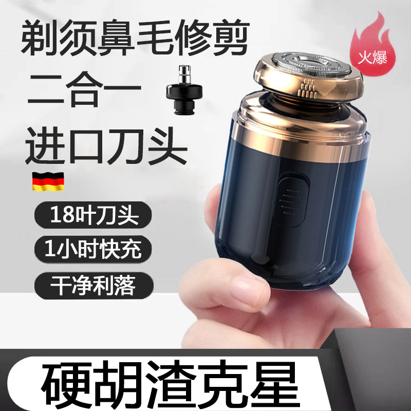 新款迷你电动剃须刀正品小钢炮男士刮胡刀车载电须刀便携剃胡刀