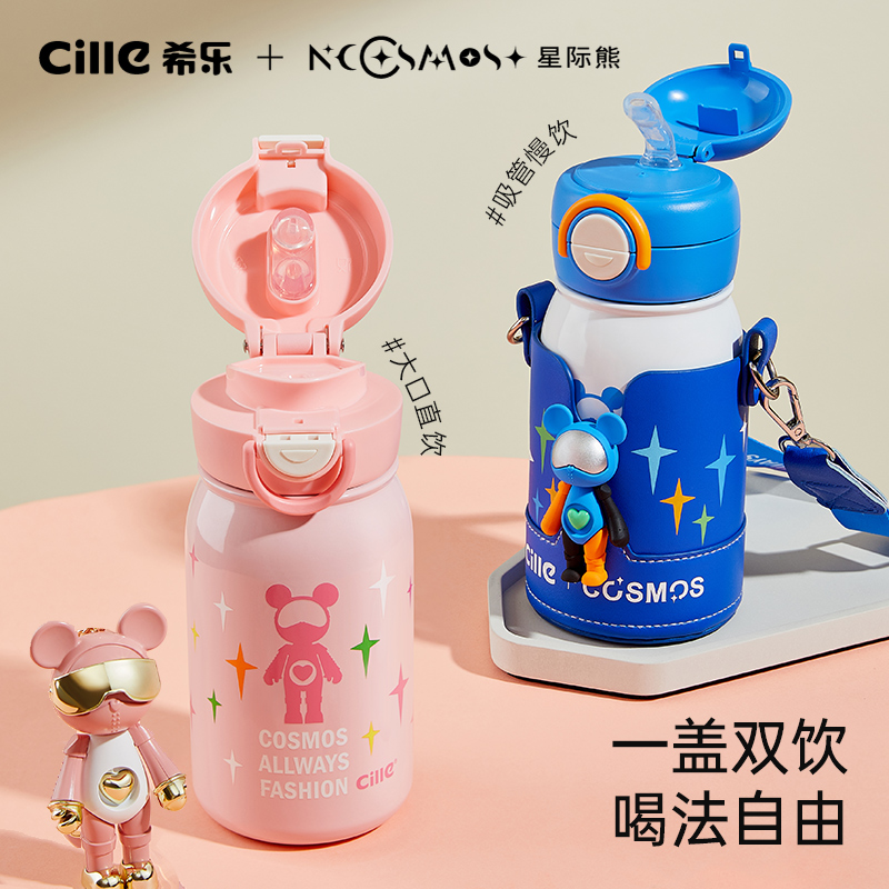 CILLE/希乐星际熊联名款保温杯316不锈钢儿童水杯上学专用吸管杯
