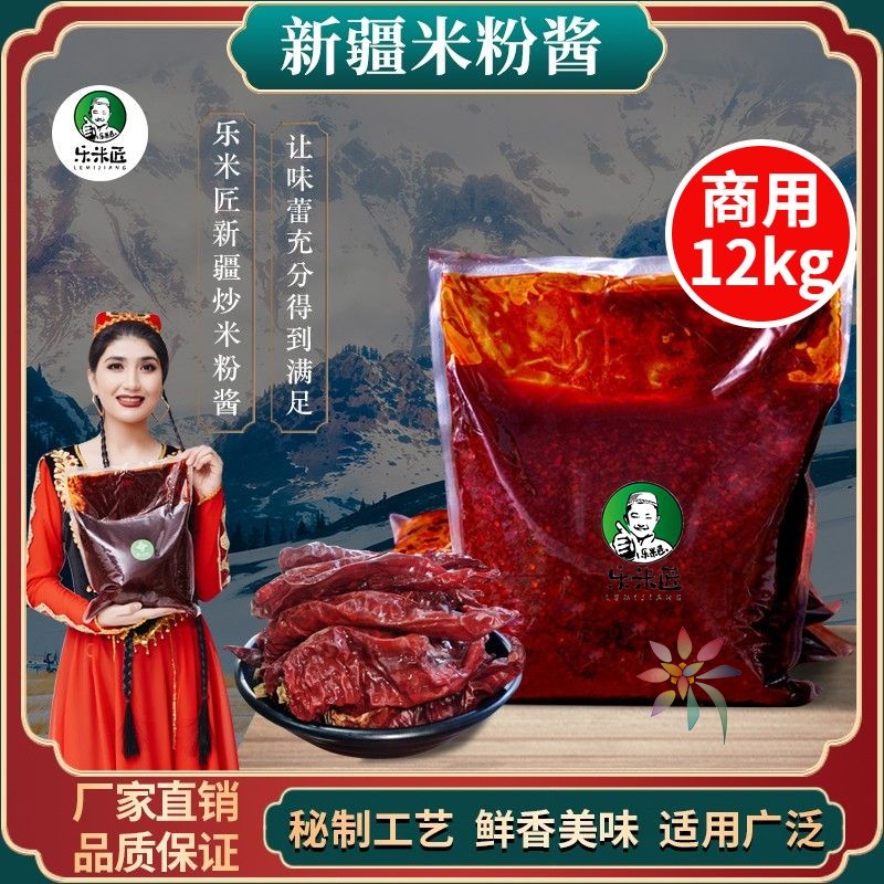 乐米匠新疆炒米粉专用酱料商用批发炒米粉酱餐厅新疆/0lb蔬菜组合