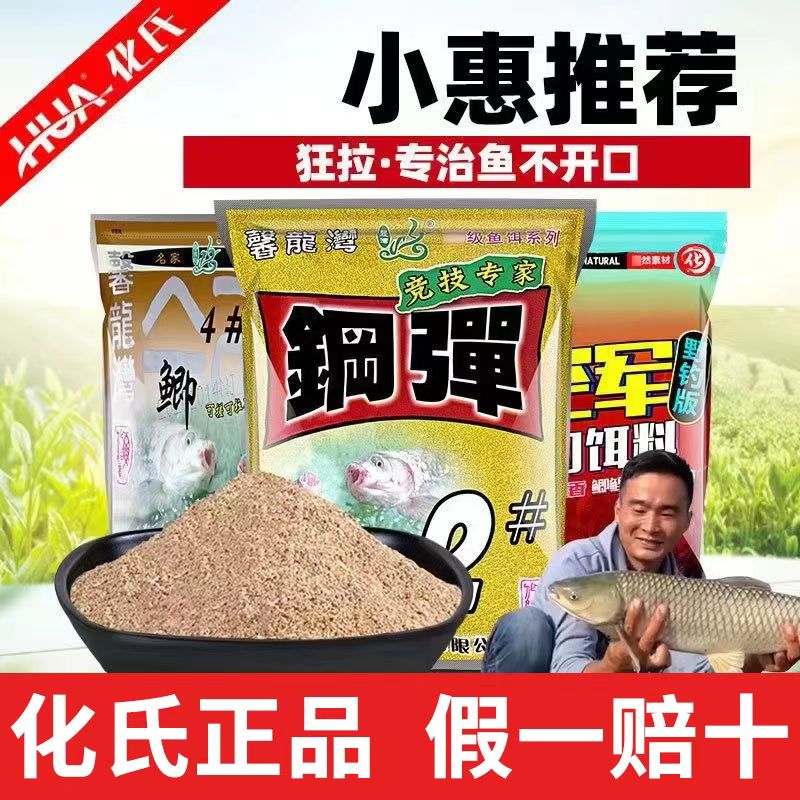 小惠同款化氏饵料钢弹2号不空军4#鲫6号鲫鱼饵野钓老三样拉饵鱼食