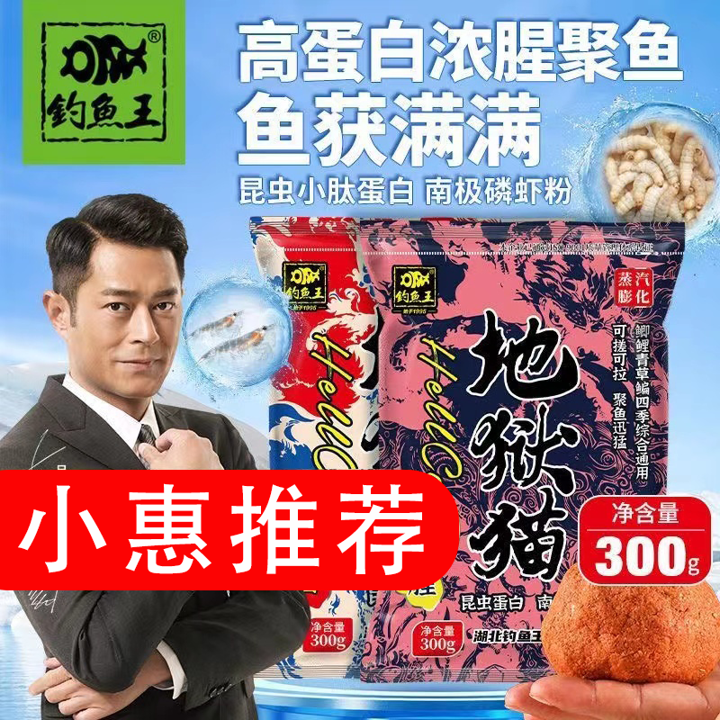 地狱猫饵料昆虫小肽蛋白鱼饵小惠推荐饵料野钓鲫鱼黑坑通用
