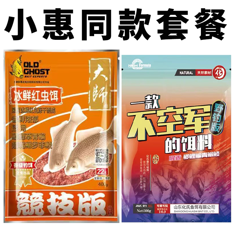 【小惠同款】冰鲜红虫饵搭配不空军腥香野钓饵料大师小肽蛋白饵