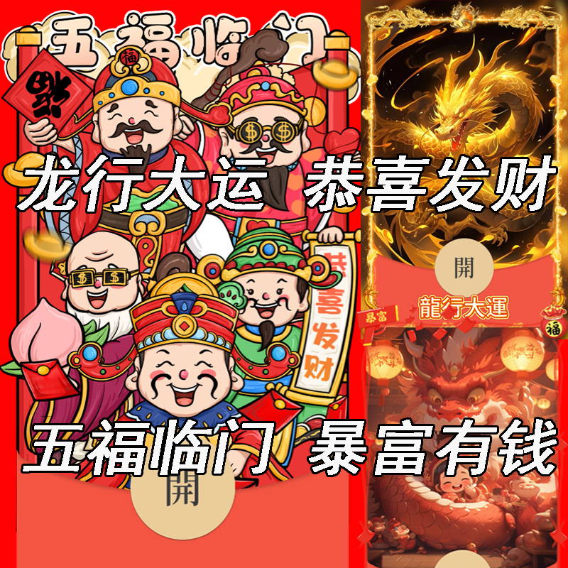 2024元旦新年跨年暴富系列国潮创意红包封面