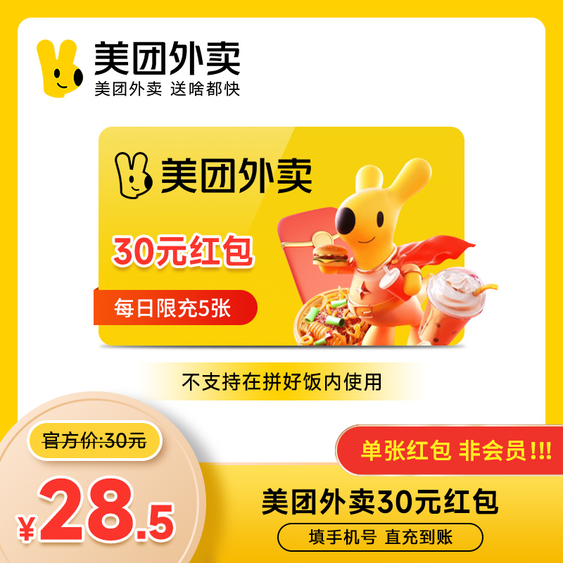 【每日限5张】美团外卖优惠券30元美团外卖神券节红包直充免兑换