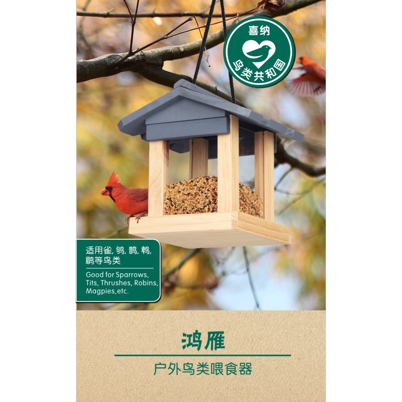 喜纳[鸿雁]户外喂鸟器野鸟喂食器自然幼儿园环创别墅景观装饰