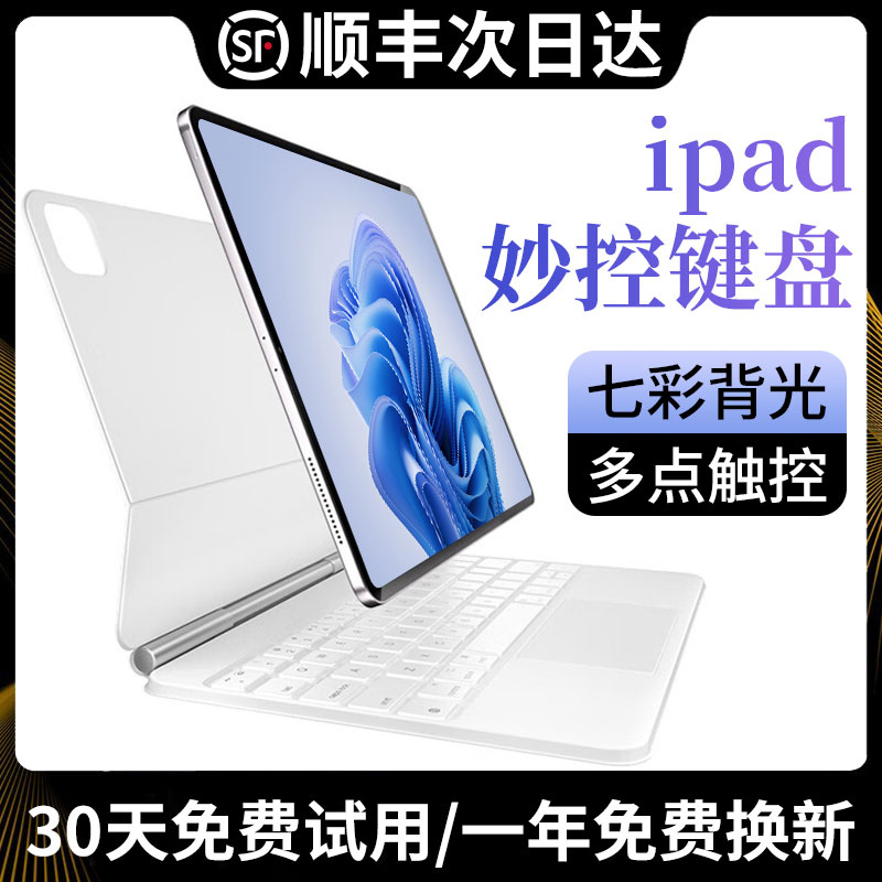 磁吸悬浮ipad妙控键盘平替ipad pro11寸蓝牙键盘适用ipad平板电脑