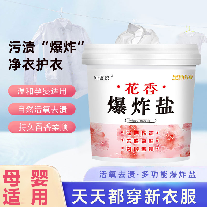 洗衣爆炸盐，一桶1000g