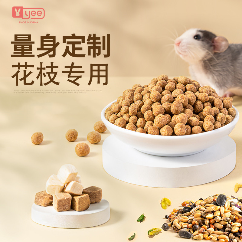 YEE花枝鼠专用粮仓鼠粮食营养主粮仓鼠用品五谷粮饲料金丝熊小宠