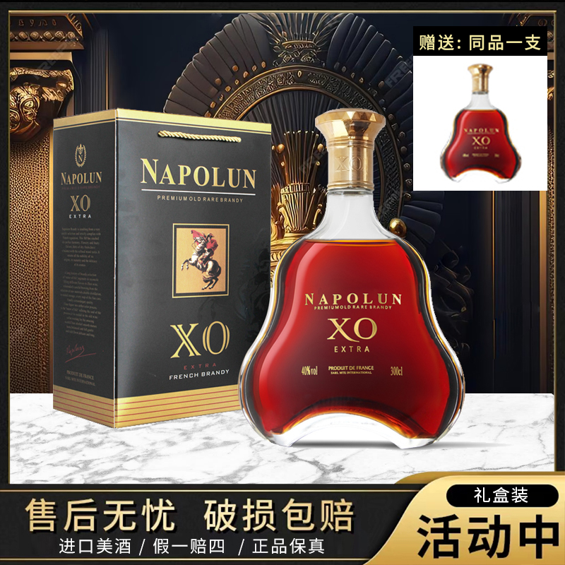 法国进口NAPOLUNXO白兰地3000ml*2瓶礼盒装
