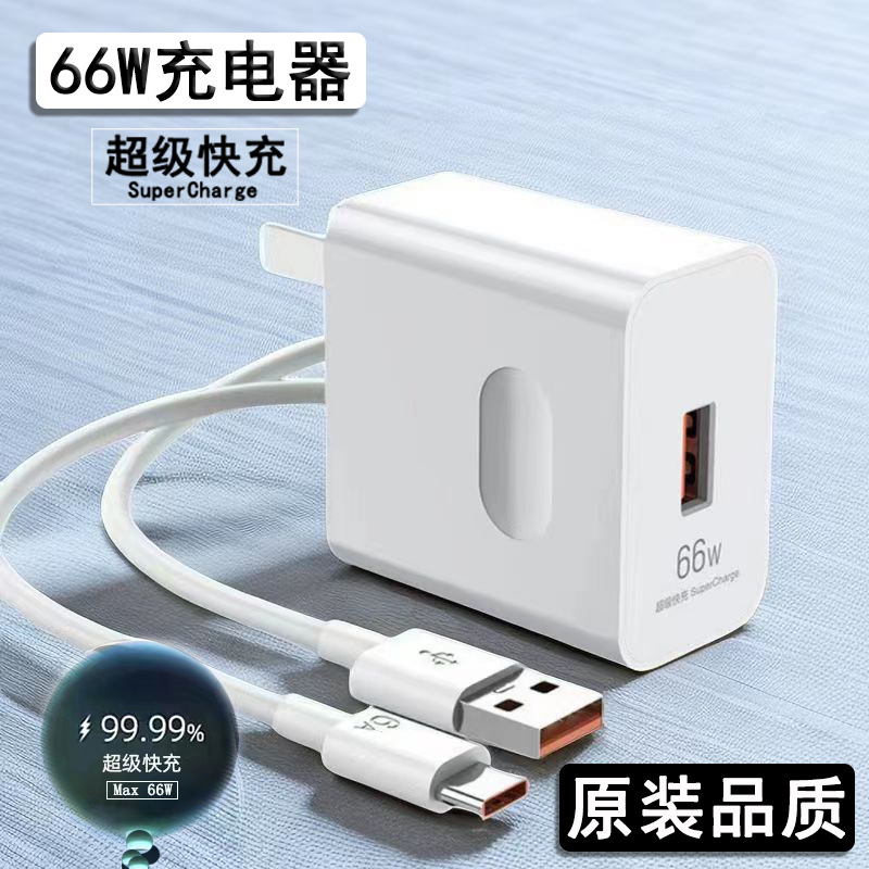 适用于华为荣耀66W充电器 手机充电头超级快充线闪充type-c线套
