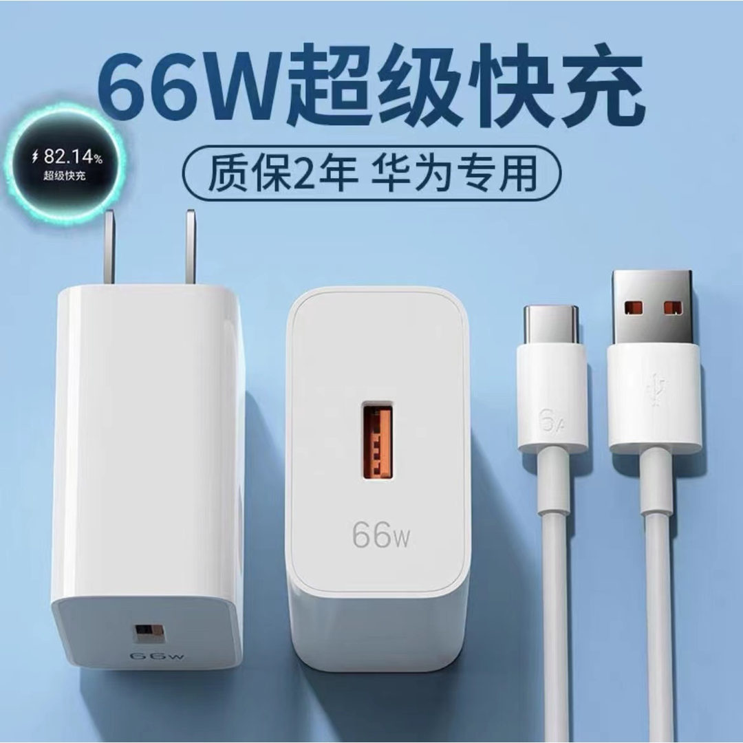 66W超级快充头适用华为mate40充电器40W头p40p30p20pro/nova7/6/5
