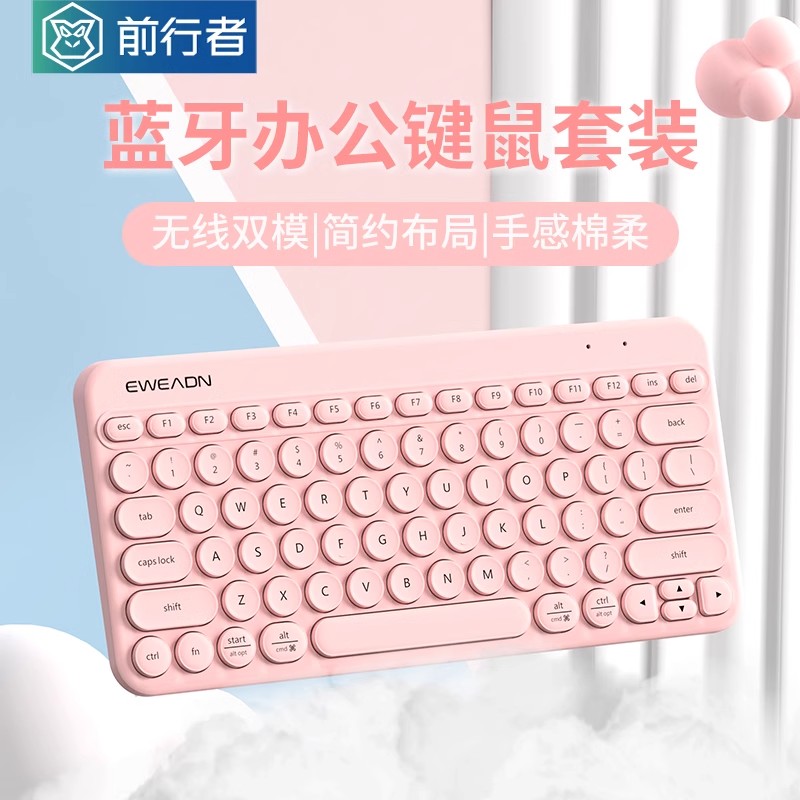 前行者无线蓝牙键盘女生办公静音适用苹果ipad平板可充电鼠标套装
