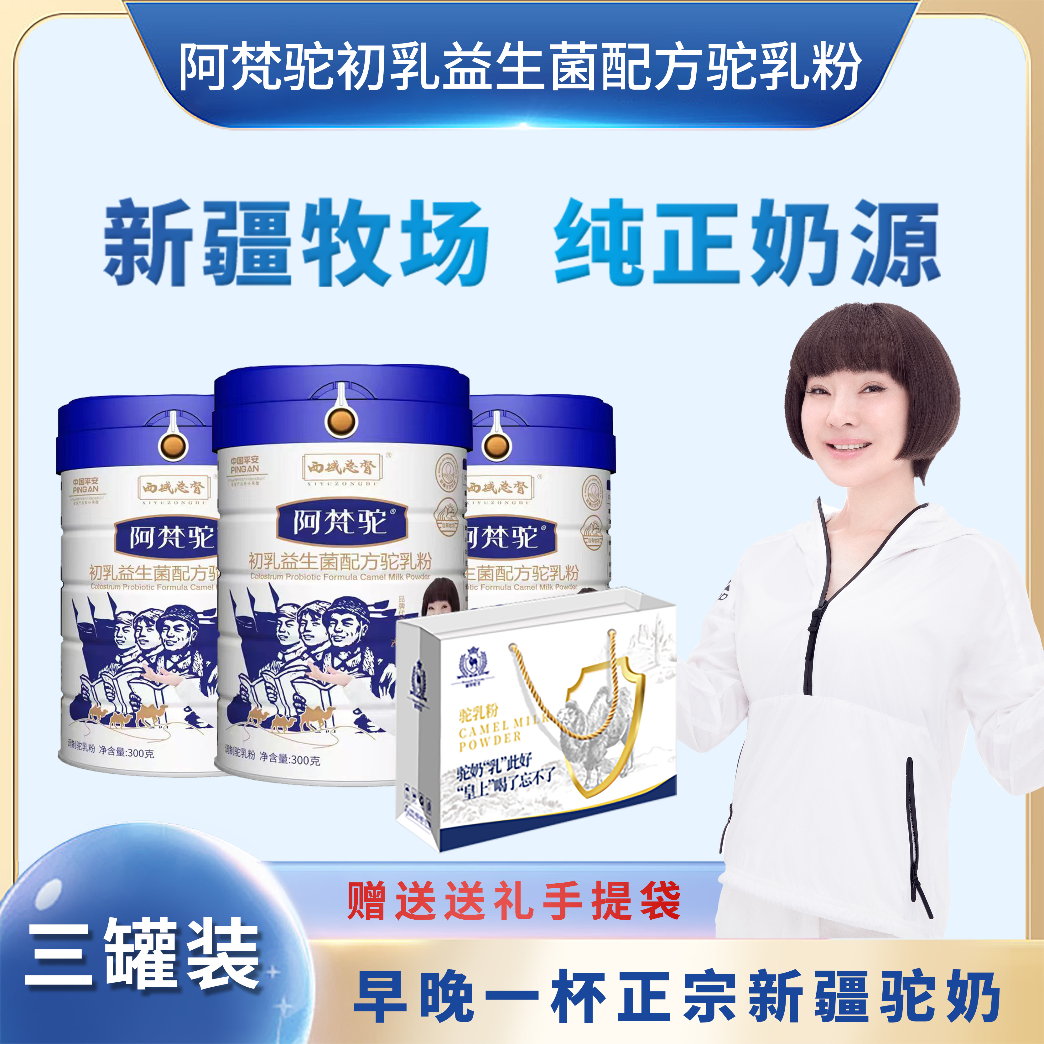 【小文专属】拍一发三罐 阿梵驼驼奶粉新疆原产初乳驼奶 营养全家