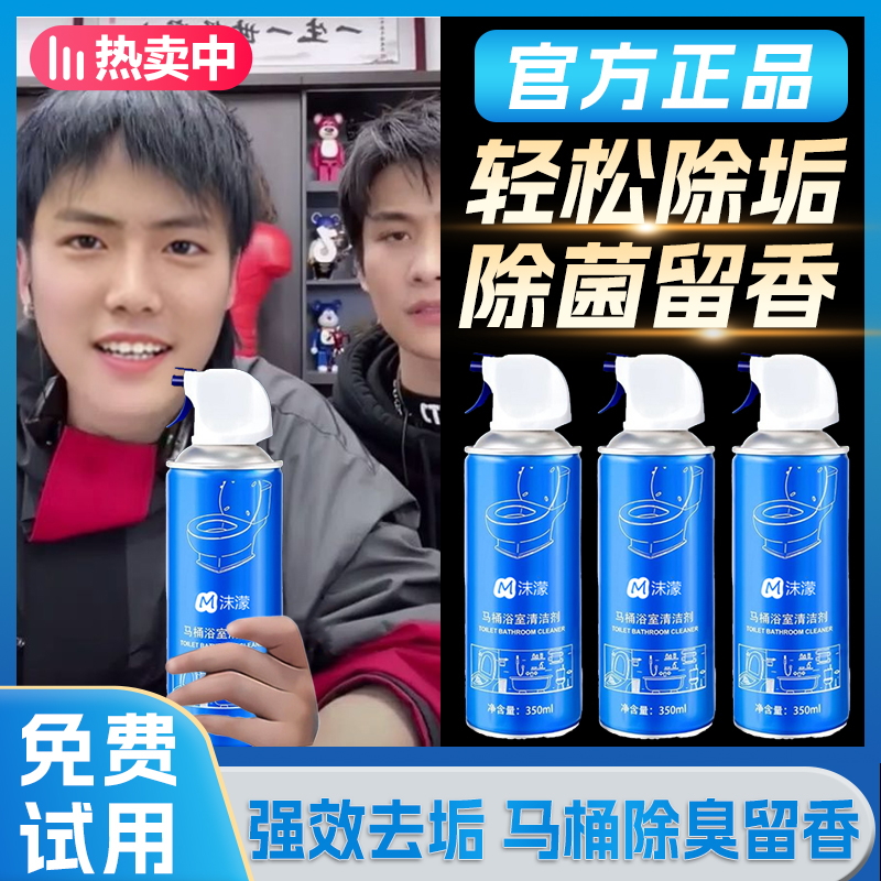 【小杨推荐哥】沫濛马桶浴室清洗剂深层去污渍去黄泡沫清香抑菌正品