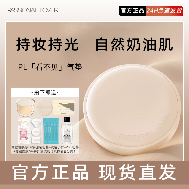 pl气垫粉膏看不见的粉底液干皮遮瑕保湿持久不脱妆bb霜官方正品