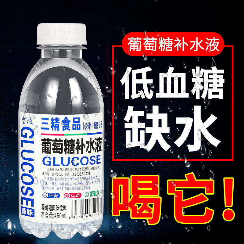 葡萄糖补水液450ml*15瓶一整箱补充体力低血糖网红运动功能饮料