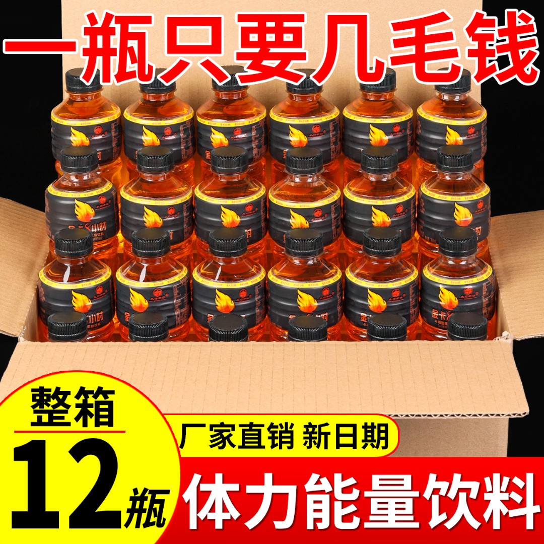 【新日期】充能量功能饮料牛磺酸饮料维生素运动风味饮料批发特价